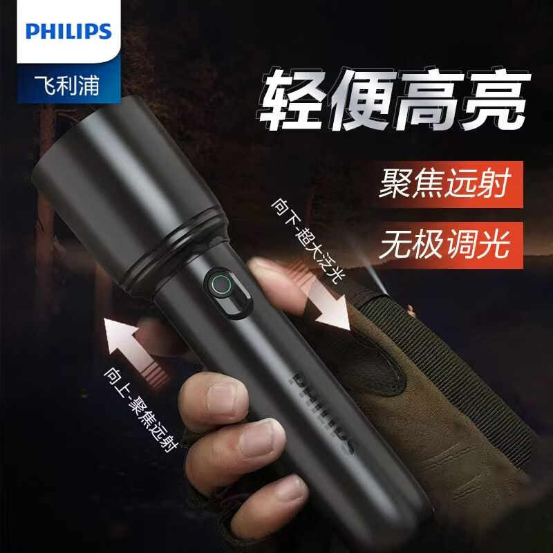 飞利浦（PHILIPS）强光户外变焦手电筒流明高亮远射充电长续航充电户外应急灯SFL1403 5W/3000毫安/变焦/SFL1403