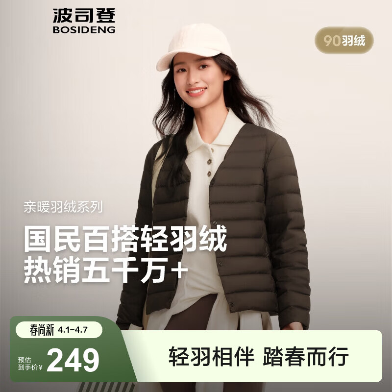波司登（BOSIDENG）春秋短款羽绒服女90绒V领轻便登山旅游羽绒内胆本命年 【店长推荐】深褐棕7B52-可露丽风 M 165/92B 体重约110-120斤