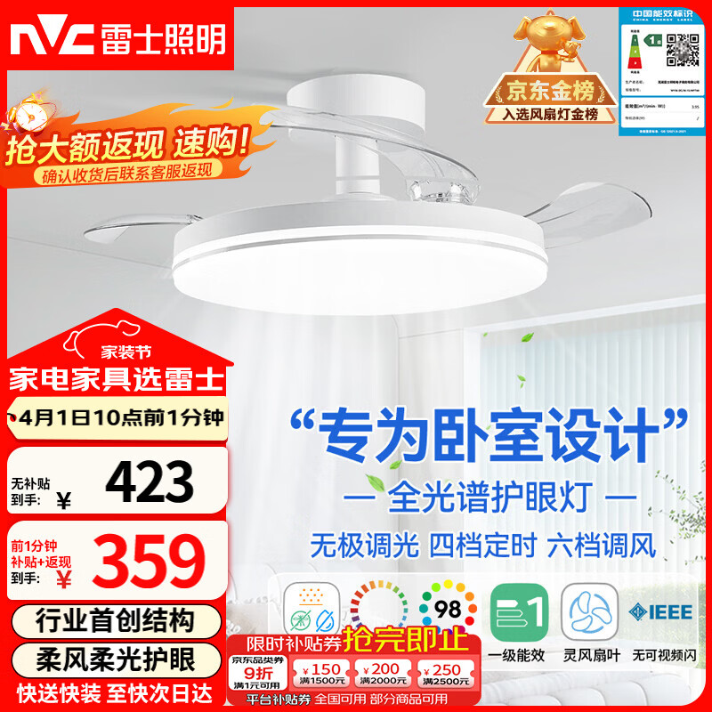 雷士（NVC）枕边风风扇灯吊扇北欧餐厅卧室全光谱1级能效IP65三防一体36瓦