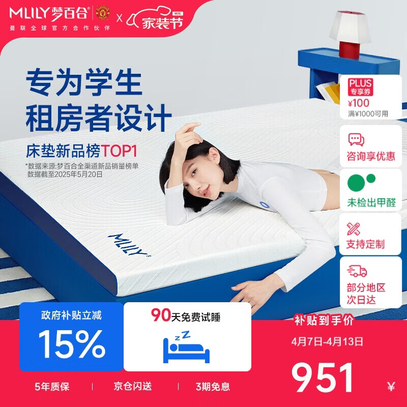梦百合（MLILY）快充Air记忆棉宿舍床垫租房家用榻榻米薄床褥子床垫1.8米x2米