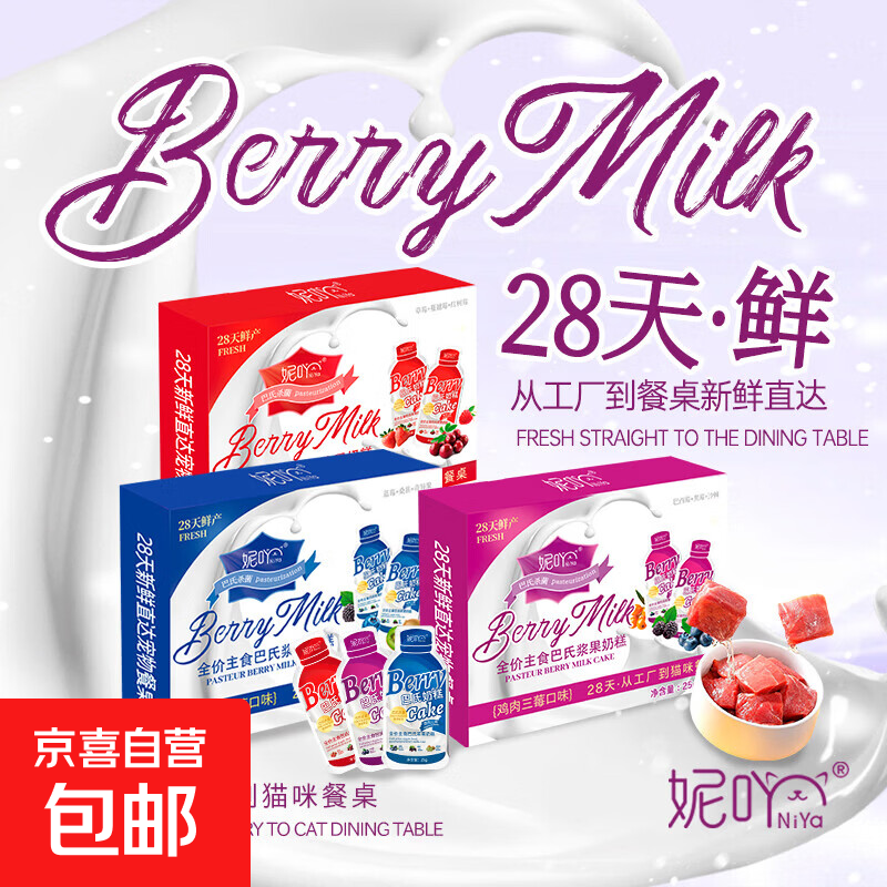 妮吖巴氏小奶包幼猫奶糕全价主食猫用浆果三莓补水营养膏湿粮包 随机口味 1盒