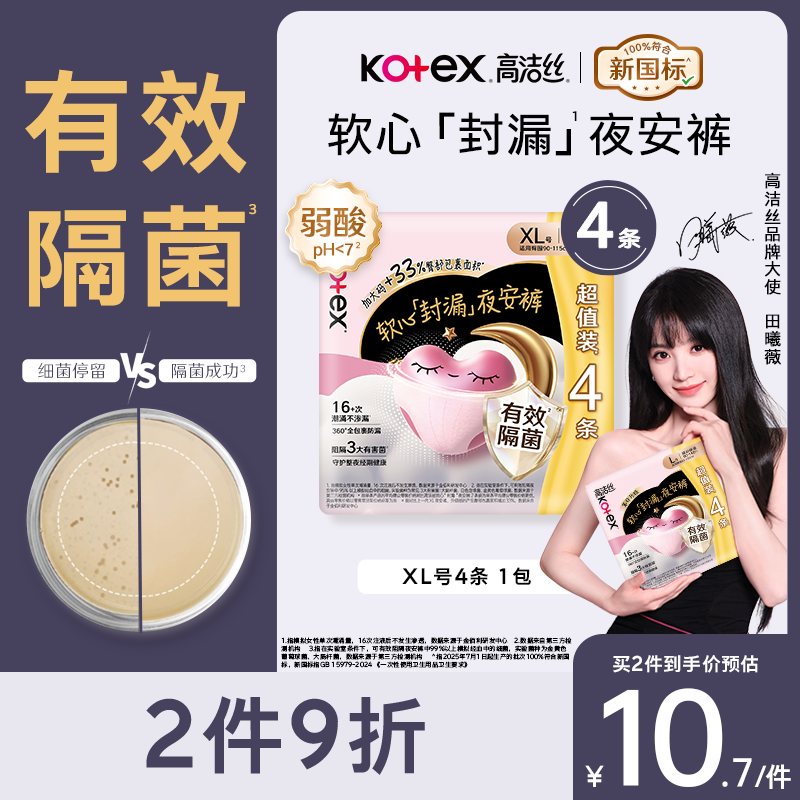 高洁丝【有效隔菌】软心夜安裤XL号4条120-180斤裤型卫生巾安睡裤自营