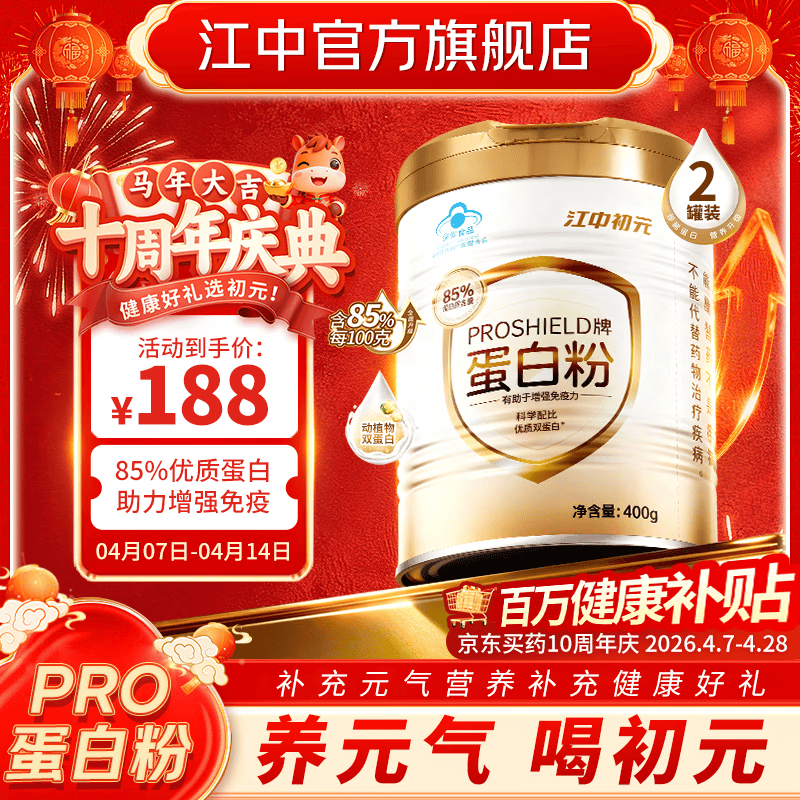 ���г�ԪPROSHIELD��85%���˵��׷���ǿ����������Ӫ������Ʒ 400g*2�� ��85%���׷ۺ����� 79Ԫ