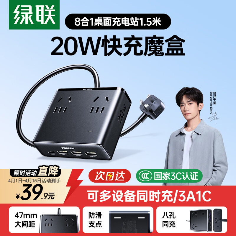 绿联S6桌面充电站插座USB插排氮化镓20W多口快充插线板多功能拖线板宿舍手机电脑充电魔盒8孔总控1.5米