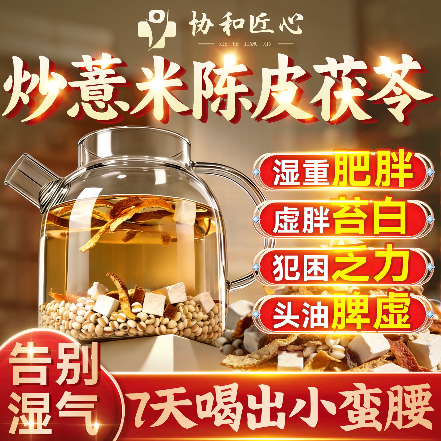 优卓炒薏米茯苓陈皮茶中药材煮水泡水喝养生代茶饮独立包装真材实料 告别小肚腩轻松蜕变 90包*3盒 【告别湿态】疗程装