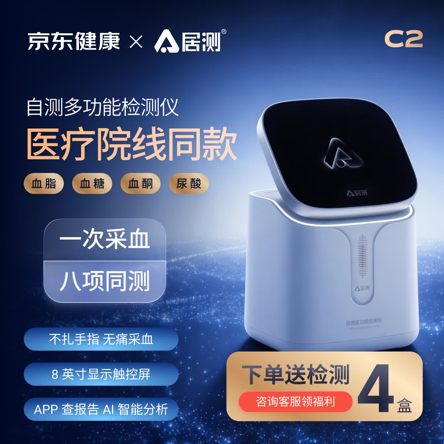 居测多功能检测仪家用血糖尿酸血脂血酮三四合一医用级试剂高精准一体 赠配套试剂盒4人份