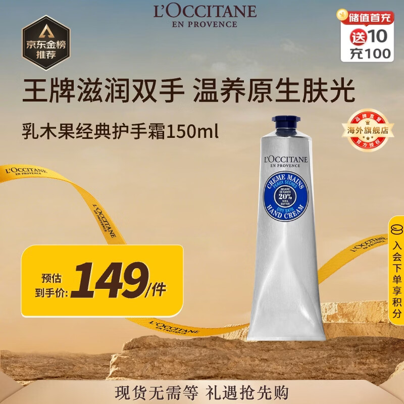 欧舒丹经典乳木果护手霜150ml长效滋润保湿手部法国进口男女士礼物