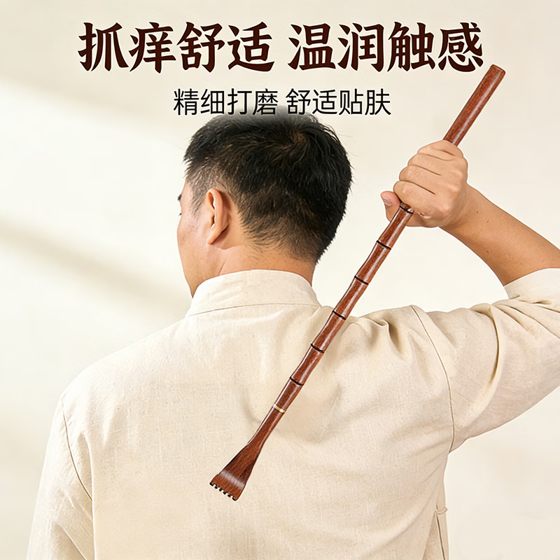 黄花梨木不求人痒痒挠 高端实木挠痒抓背神器老头乐抓痒挠背神器 黄花梨痒痒挠