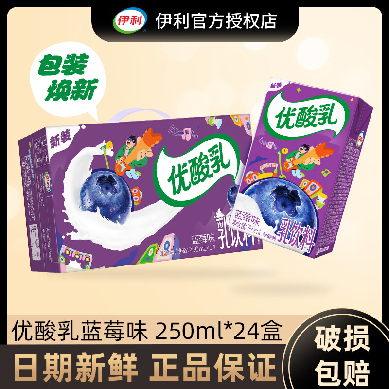 伊利4月优酸乳原味AD钙草莓蓝莓味250ml*24盒早餐奶乳饮料 12月底优酸乳蓝莓味24盒