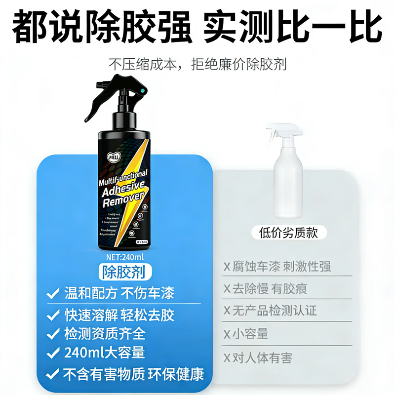 FIELL德国除胶剂万能家用强力去污去胶去除黏胶双面胶清除不伤脱胶神器 三瓶装【超90%顾客选择超值装】 【德国进口原料】除胶剂