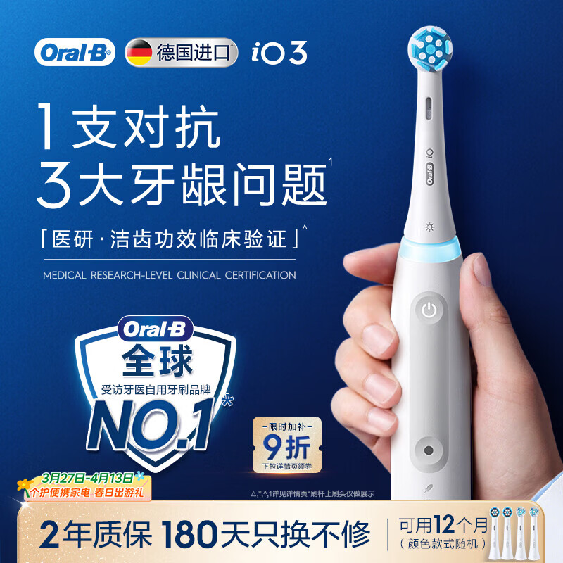 欧乐B【李佳琦同款刷杆】德国进口智能电动牙刷iO3专业护龈刷白色刷头*4根源京东金榜自营情侣送礼赠