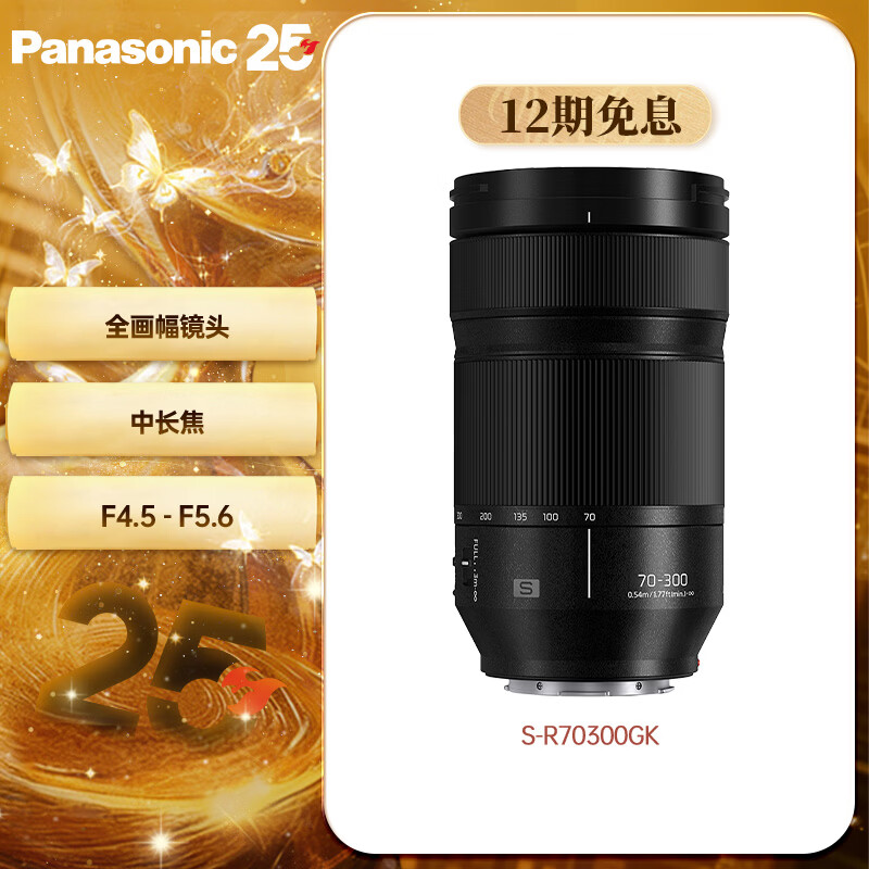 松下70-300mm 全画幅微单相机远摄变焦镜头（Panasonic） (S-R70300）L卡口 风光 运动 体育 旅行