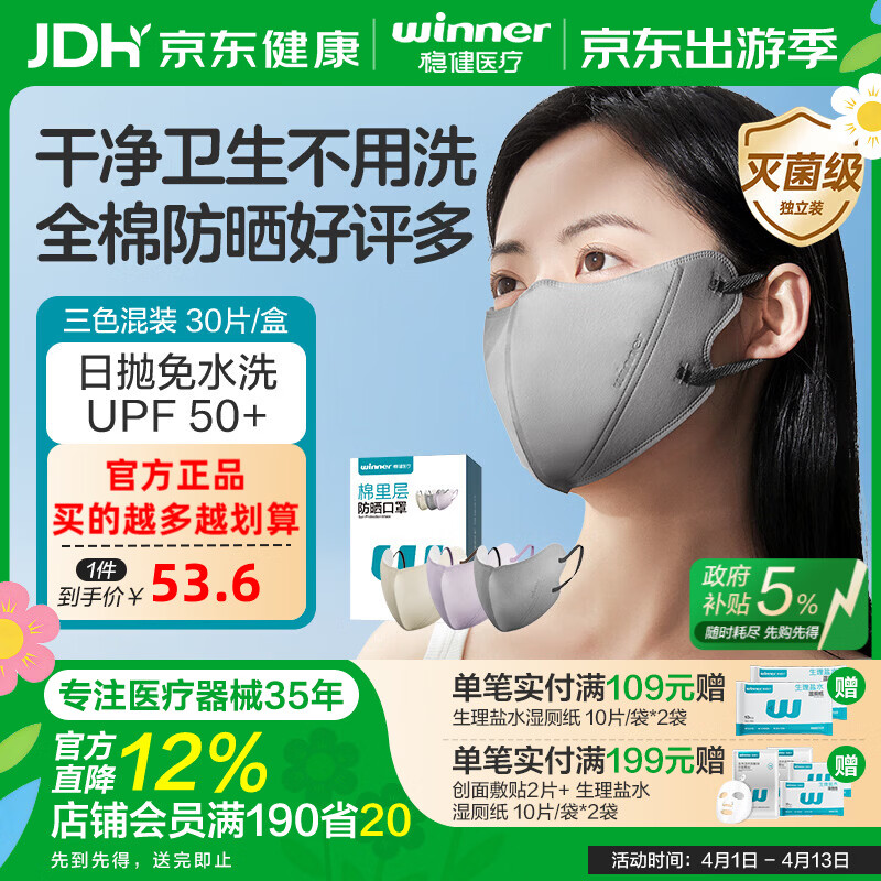 稳健防晒一次性口罩遮阳夏季透气日抛面部女夏天成人透气防紫外线脸罩 防晒一次性口罩混合色30只装/盒 京东折扣/优惠券