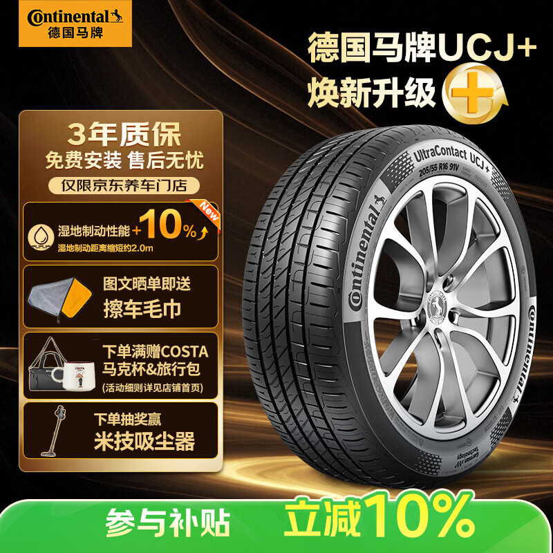 德国马牌（Continental）汽车轮胎215/55R17 94W FR UCJ+ 适配本田XR-V/迈腾/XRV/亚洲龙