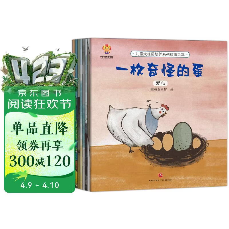 儿童大格局培养绘本（套装8册）培养孩子更大的格局 实现人生的更大目标 寒假作业 一升二寒假衔接 小升初寒假衔接 