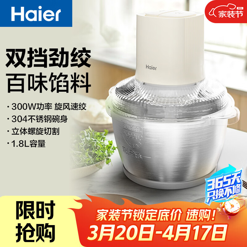 海尔绞肉机 绞馅机 碎肉机 小型电动多功能料理搅拌打肉饺子肉馅 蒜蓉机 1.8L 双刀不锈钢碗HJR-DK202Y2S