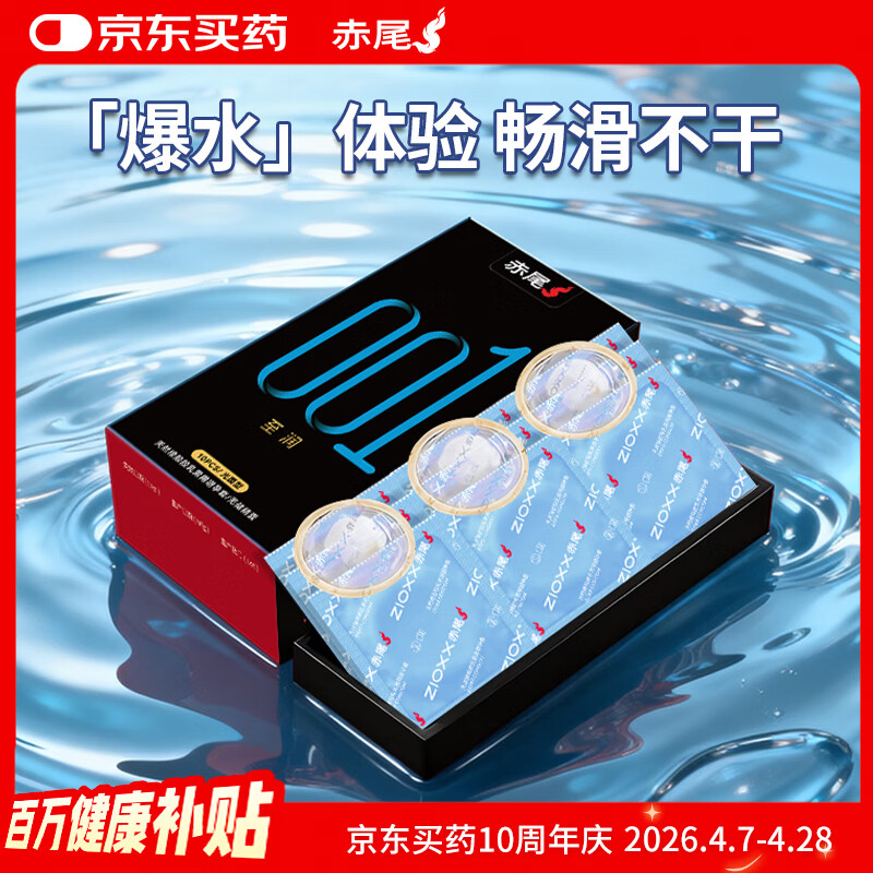 赤尾黑金至润001玻尿酸避孕套10只避孕套0.01超薄安全套