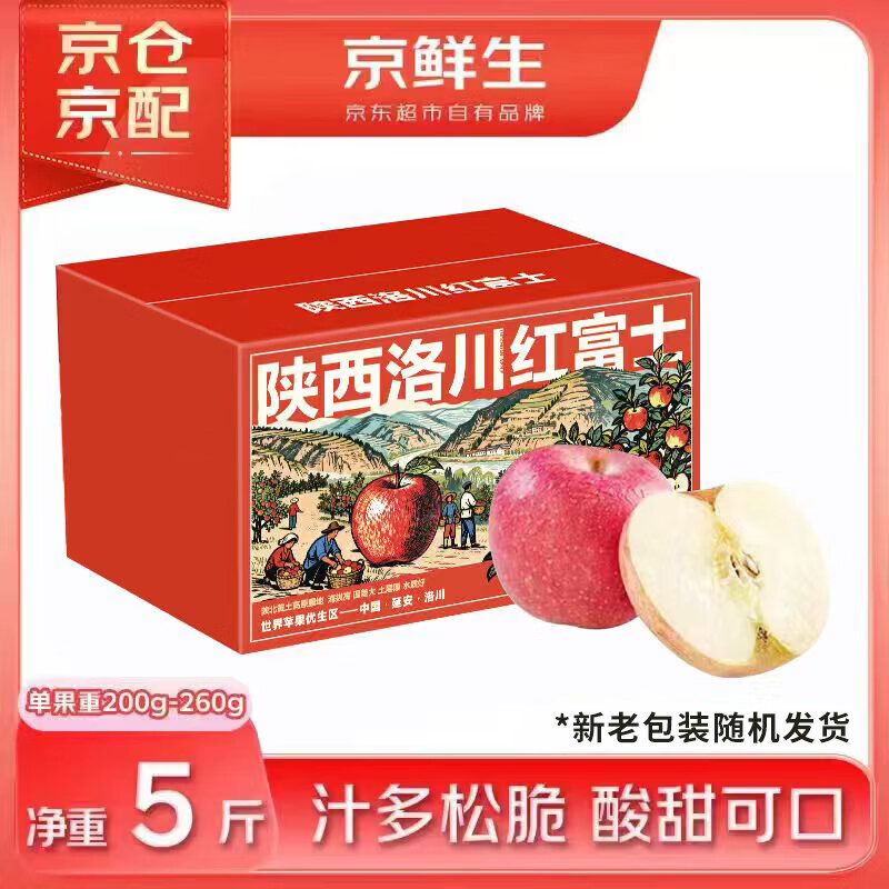 京鲜生 陕西洛川苹果红富士 净重5斤 单果200g+ 生鲜水果