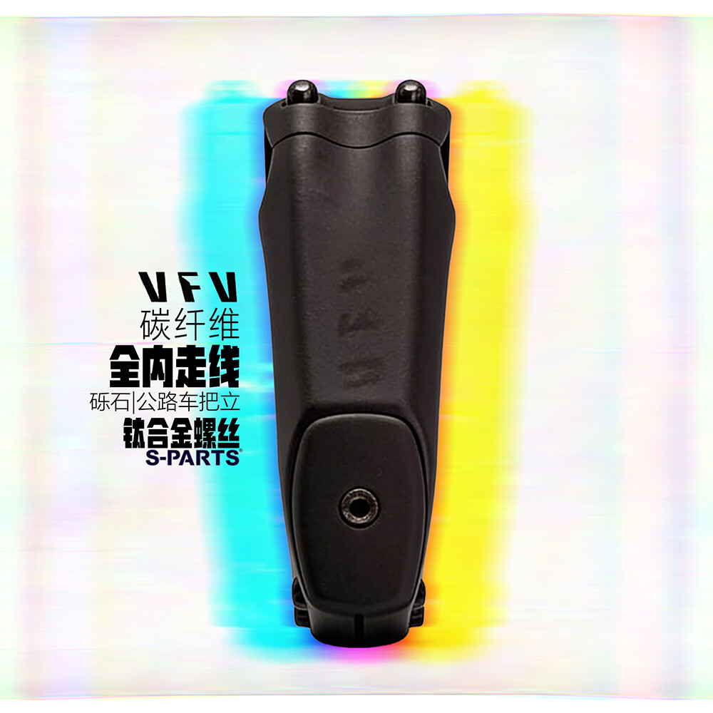 VOICEVELO好声音VFV瓜车弯把G把砾石公路gravel公路碳纤维分体把横把立 VFV【内走线碳纤维把立|钛螺丝】 把立长度【140mm】
