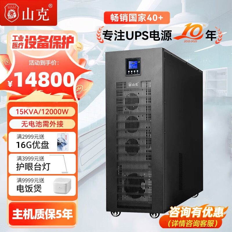 山克SKGH11-15KS ups不间断电源外接12KW在线式单进单出工频电机工业设备【需外接电池】
