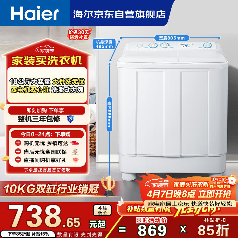 海尔（Haier）半自动双桶洗衣机 10KG 双电机双缸 家电国家补贴以旧换新京东自营 XPB100-81D2