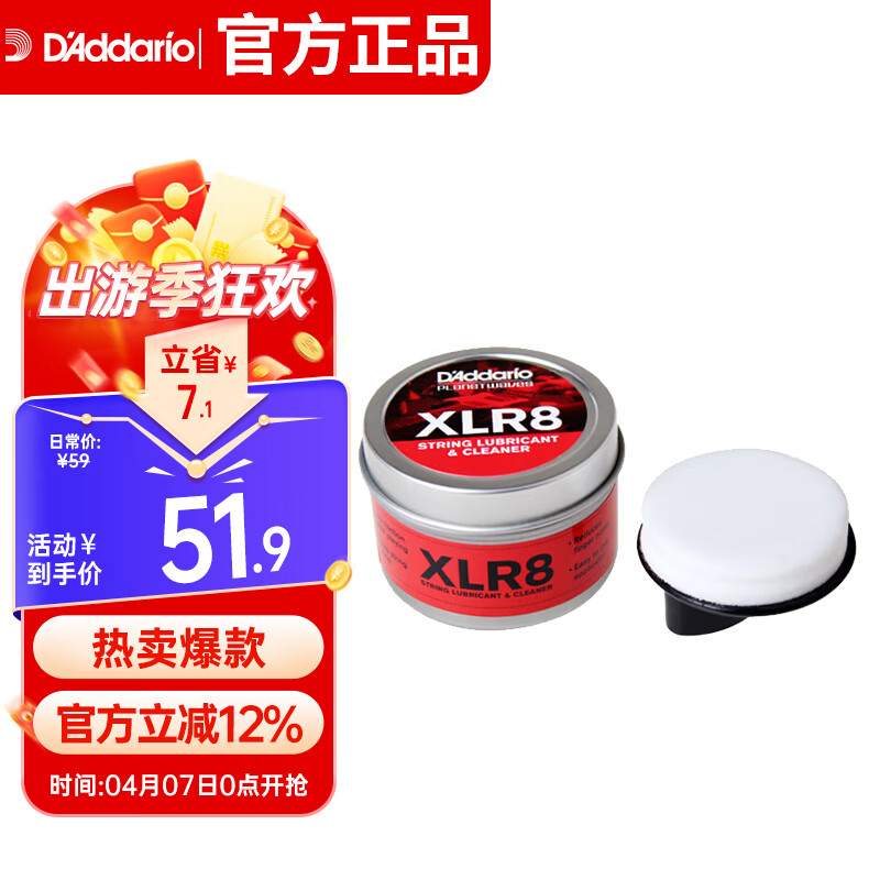 达达里奥（D'Addario）PW-XLR8美国进口琴弦润滑油 民谣吉他贝司清洁剂防锈清洁器擦弦器