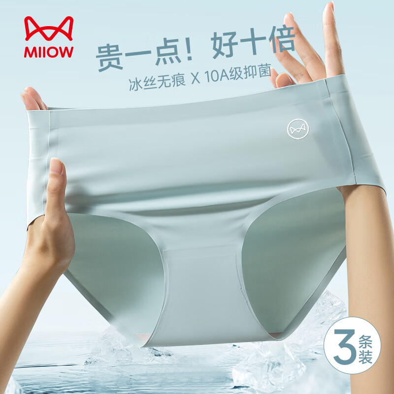 猫人冰丝无痕蕾丝女内3条 24.9元，猫人冰丝透气高弹男内3条 24.9元 - 线报酷