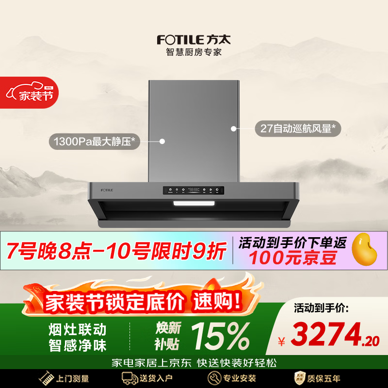 方太F5纤薄欧式顶吸油烟机【爆款新品烟机F5S重磅上市，预约享豪礼】27风量智感净味家用厨房