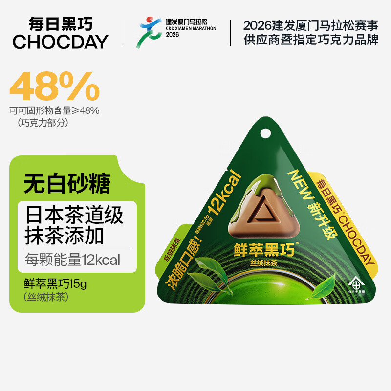 每日黑巧鲜萃黑巧巧克力丝绒抹茶味 6颗装15g  休闲零食 节日礼物