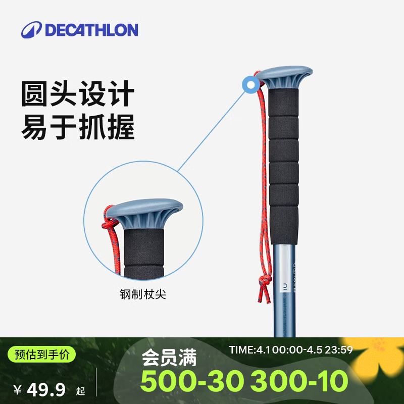 迪卡侬户外登山可伸缩徒步多功能登山杖爬山轻便女手杖ODAB 淡蓝色-单根