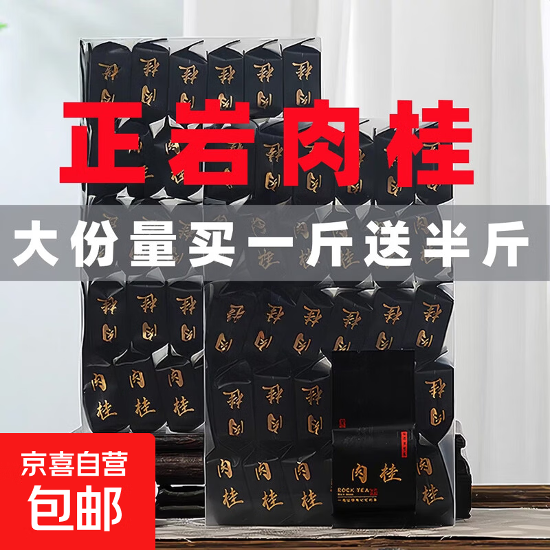 炭焙浓香肉桂盒装大份量武夷山岩茶源产地过节乌龙茶买一斤送半斤 50g【正岩肉桂】