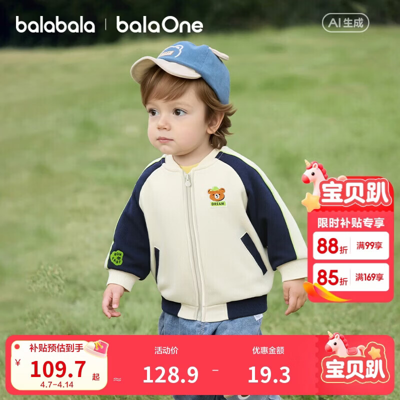 巴拉巴拉童装儿童外套男童女童宝宝2026新款春装棒球服撞色插肩袖衣服萌趣