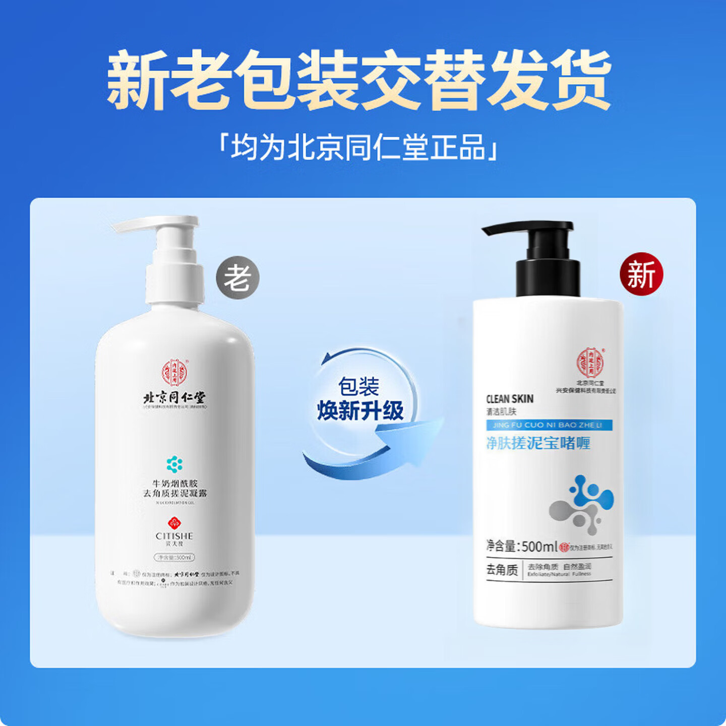 同仁堂搓泥宝官方旗舰牛奶烟酰胺去角质搓泥凝露搓澡泥去角质全身可用 1瓶*500ml【见效装】