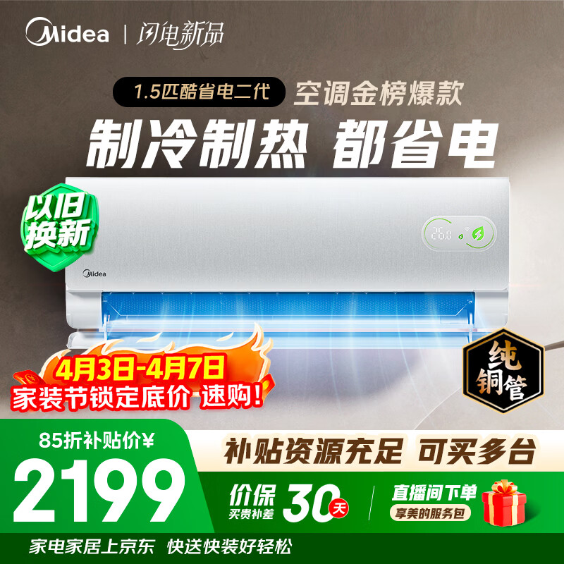 美的空调 酷省电二代 大1.5匹新一级能效变频冷暖 纯铜管 舒睡版升级款空调挂机KFR-35GW/KS2