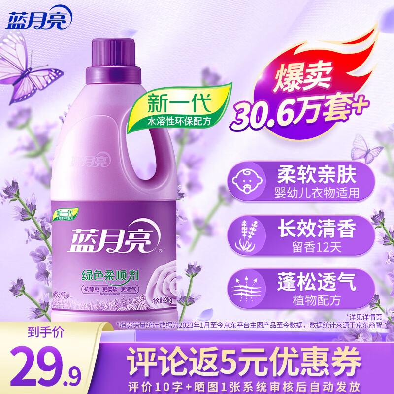 蓝月亮衣物护理液柔顺剂 薰衣草2kg瓶 持久留香防静电 羊毛适用洗衣搭档
