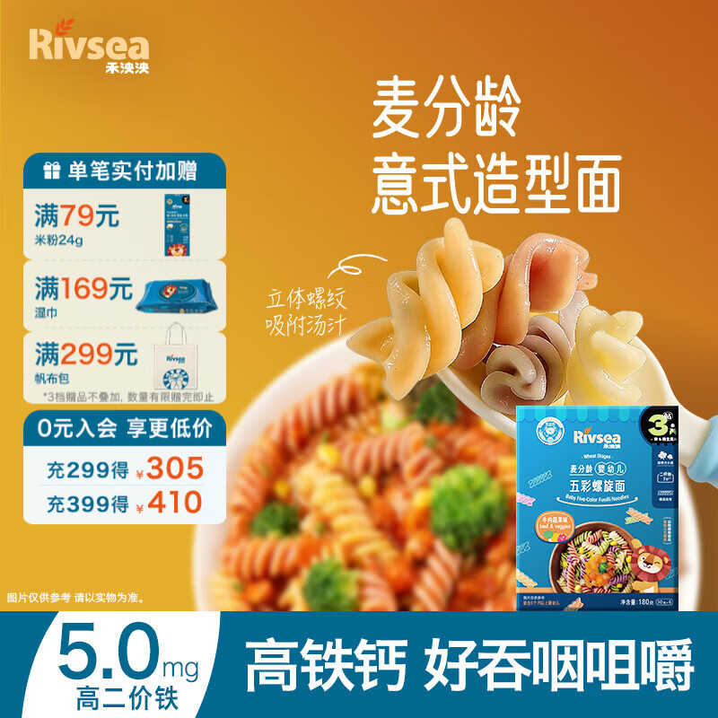 禾泱泱麦分龄面条6个月以上营养辅食面条 无添加食用盐白砂糖 儿童面条 3阶加拿大小麦五彩螺旋面