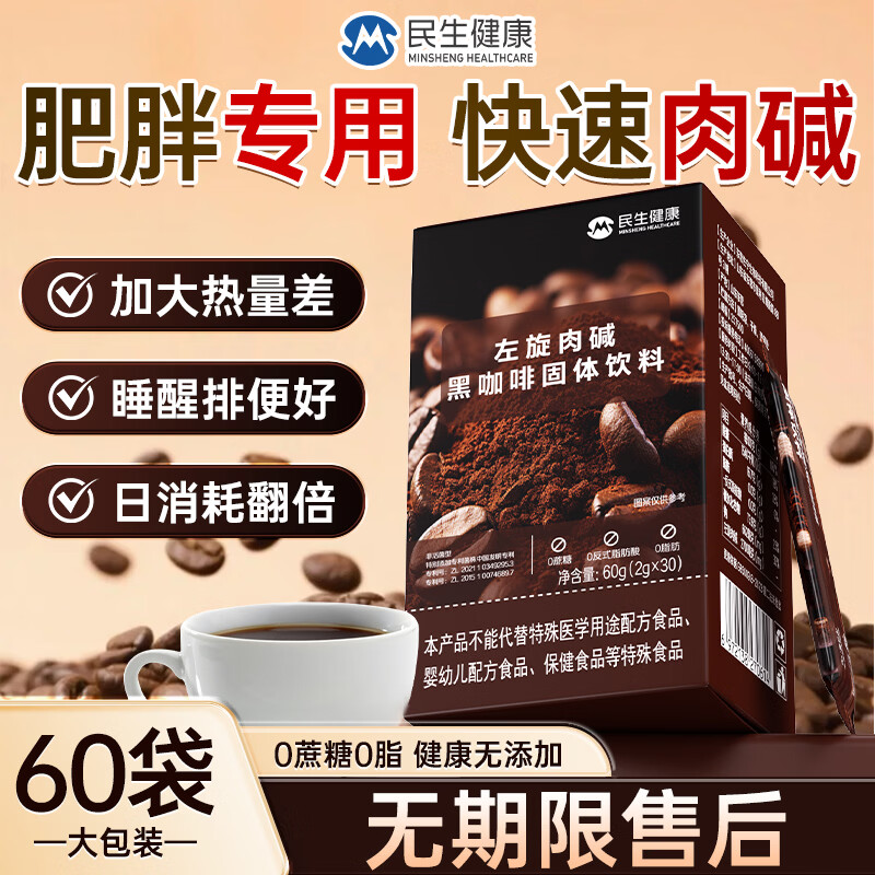 21金维他左旋肉碱美式黑咖啡0糖0脂0卡减肥减脂全身快速瘦身肚子燃脂2盒