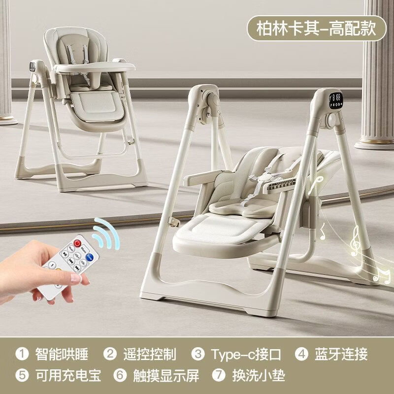 santiaoxiaoyu宝宝餐椅婴儿电动摇椅二合一多功能可折叠可坐躺0-6岁儿童成长椅  【高配】 柏林卡其 全电动+亲肤垫+双餐盘+棉垫+可定时 免安装+智能电动摇椅+手机蓝牙音乐+遥控+可用充电宝