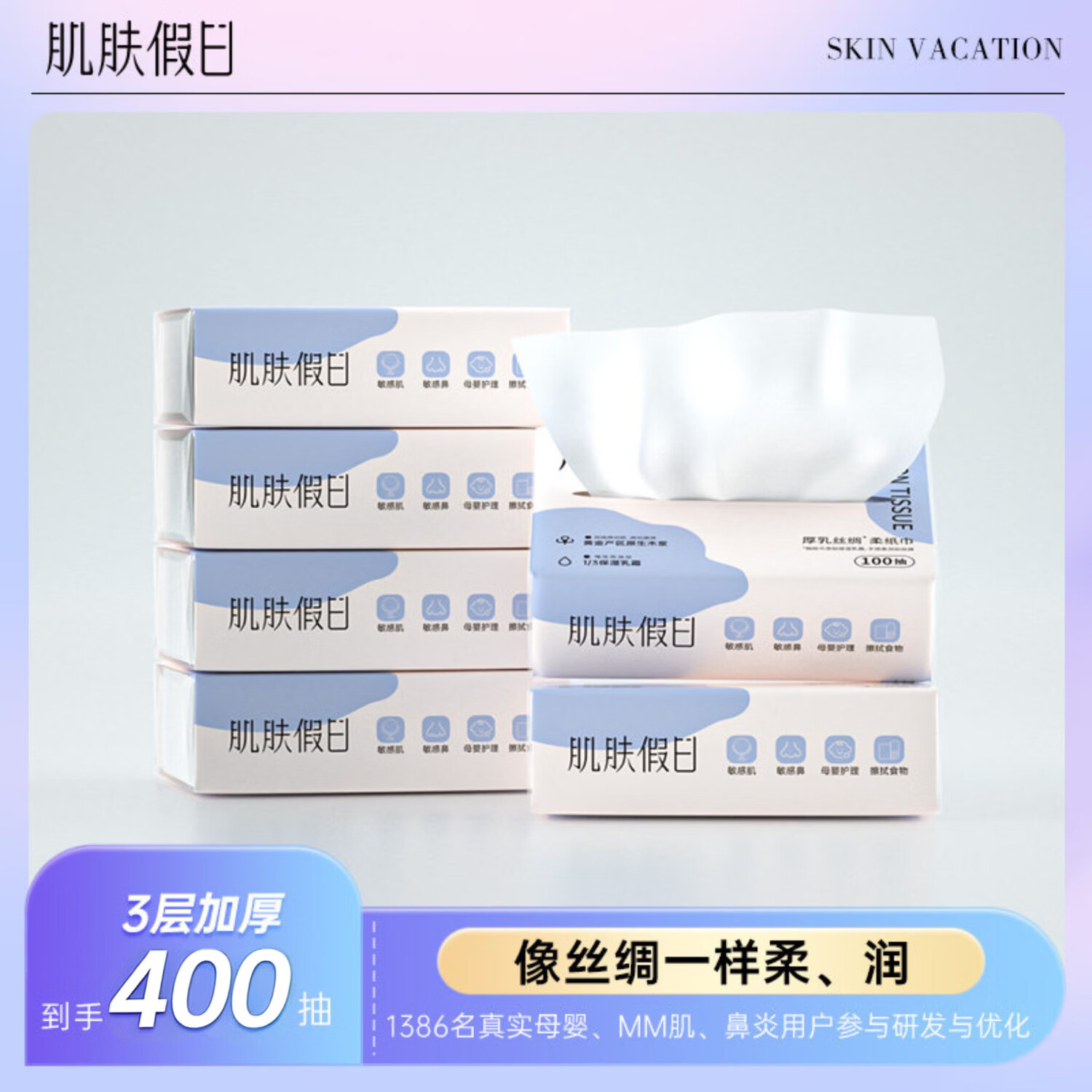 肌肤假日云柔巾4包到手仅4.9元