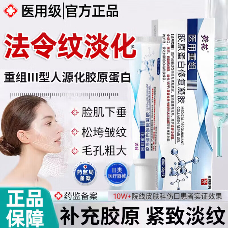 葵花ycyn蛋白膜胶原医用护理皮肤修护护理凝胶毛孔粗大收缩抬头法令纹 五盒【巩固装 买三贈二】适用重度患者使用 【正品直售 京质保障】