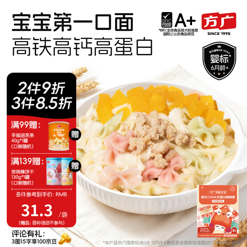 方广婴幼儿面条宝宝辅食钙铁锌颗粒面碎碎面营养面 5阶蝴蝶面虾香甜菜味300g
