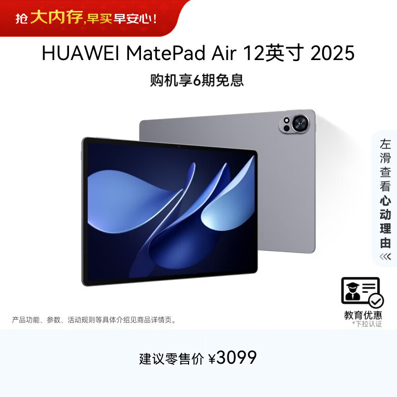 HUAWEI 【教育优惠】MatePad Air 12英寸 2025华为平板电脑2.8K超清全面屏 WIFI 12GB+256GB 烟云灰
