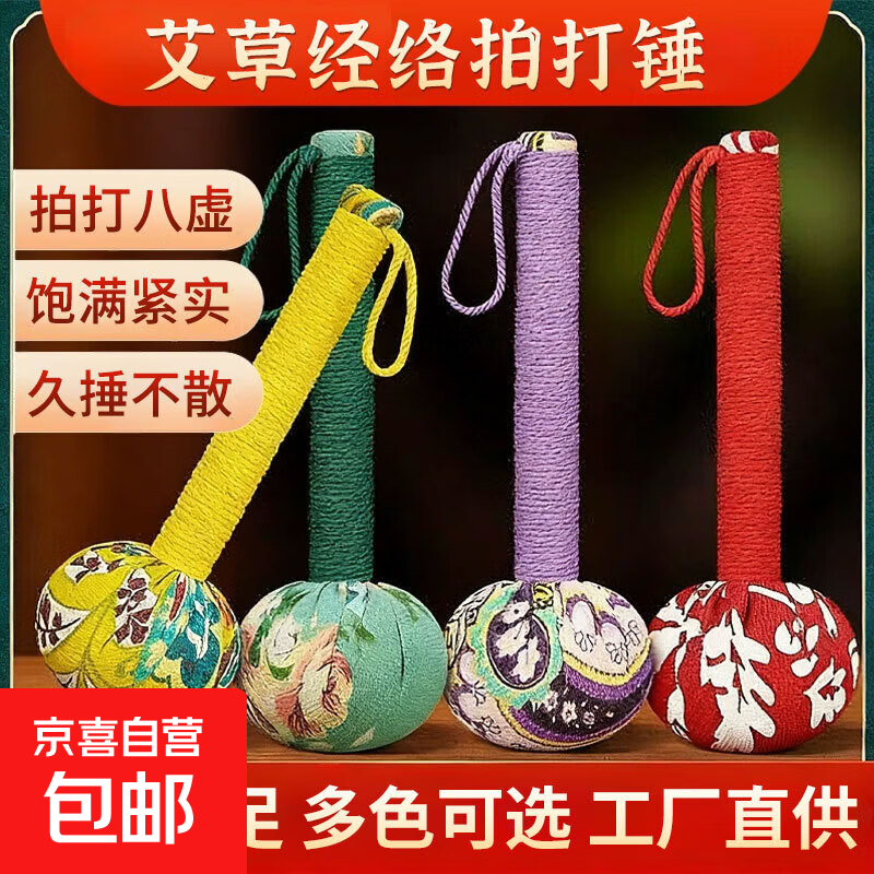 艾草锤子养生按摩锤经络拍打神器捶背捶肩敲打棒艾灸锤拍八虚拍子 颜色随机 31厘米