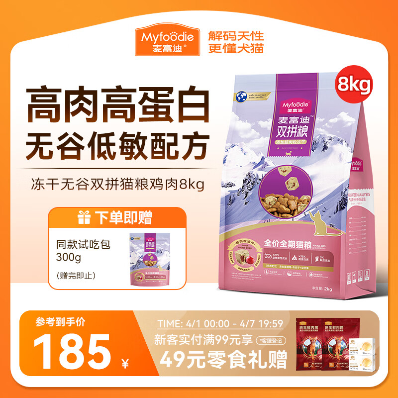 麦富迪猫粮 超肉粒无谷冻干粮高蛋白成幼猫粮低敏益肠 鸡肉8kg