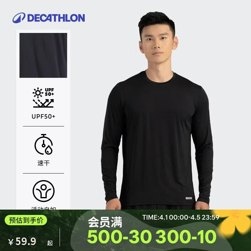 迪卡侬防紫外线T恤运动速干衣男跑步打底健身长袖户外上衣4925421