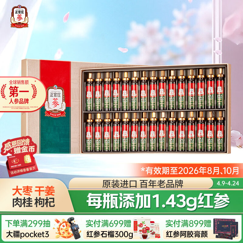 正官庄韩国原装红参活气力牛磺酸液礼盒600ml【效期至26年8月11月 】
