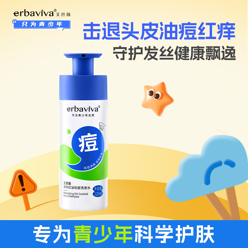 艾芭薇青少年清爽控油祛痘洗发水320ml 320ml