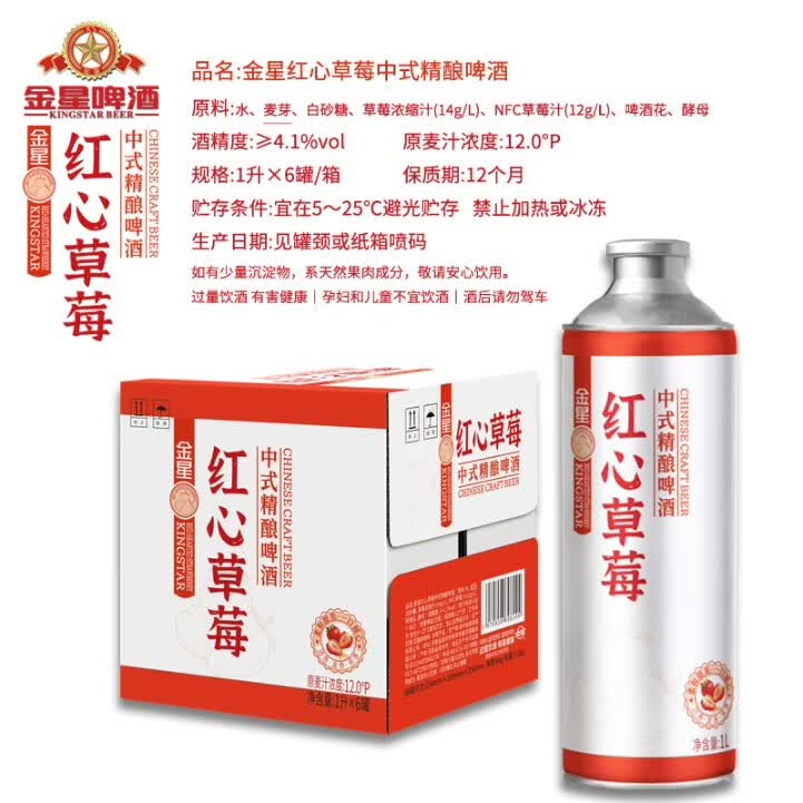 金星尝鲜季金星红心草莓强势来袭1L*6罐组合 12度微醺啤酒啤酒 红心草莓 1L 6罐 整箱装