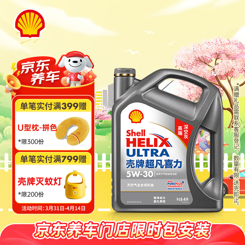 壳牌（Shell）超凡喜力2代灰壳 全合成机油 5w-30(5w30)API SP级 4L 汽车保养
