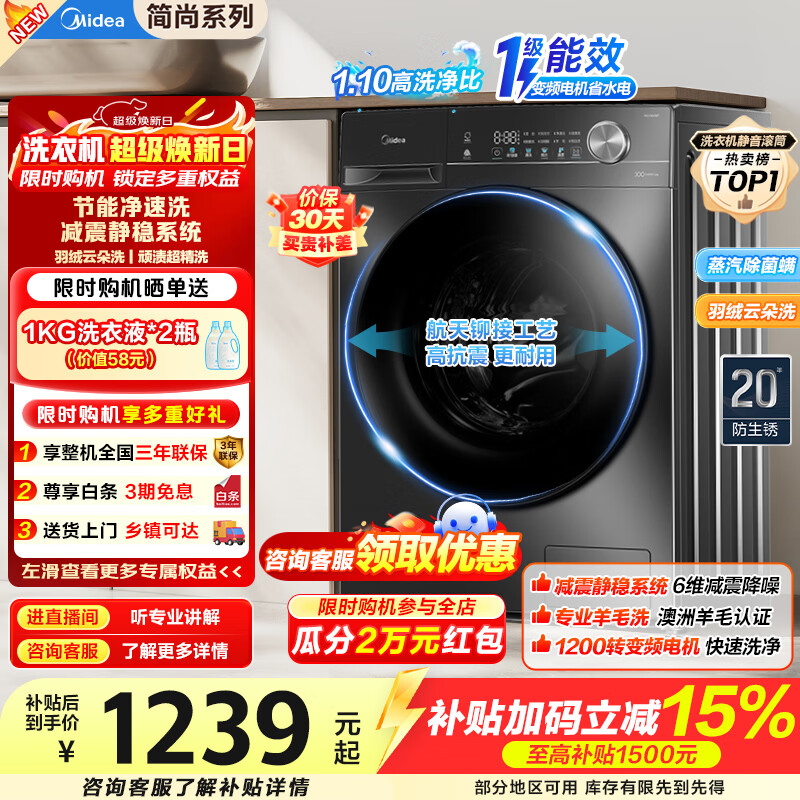 美的（Midea）全自动滚筒洗衣机家用10公斤家用大容量MG100V36T变频电机一级能效1.1高洗净比蒸汽除菌 换新补贴 MG100V36T 滚筒 10kg 滚筒单洗 10kg